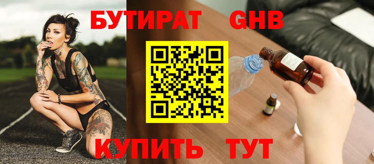 БУТИРАТ  Бутират 99%  Вход с VPN  Кизляр 