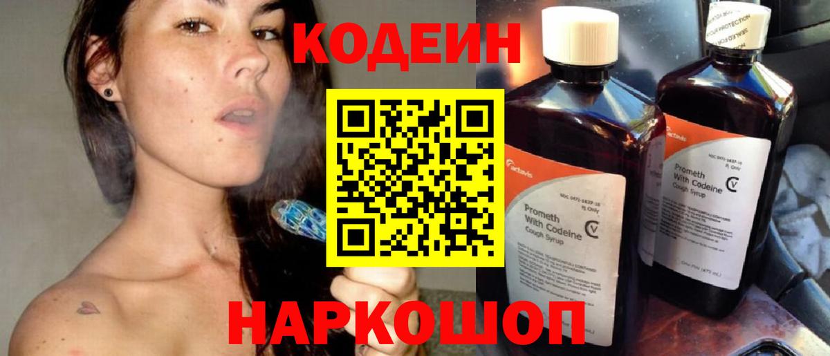 Кодеиновый сироп Lean напиток Lean (лин) Кизляр